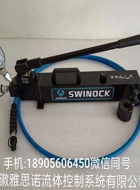 SWINOCK液压手动泵 采煤机用液压手动泵 手动加压泵 轴承拆装工具