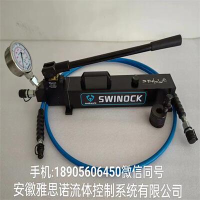SWINOCK液压手动泵 采煤机用液压手动泵 手动加压泵 轴承拆装工具