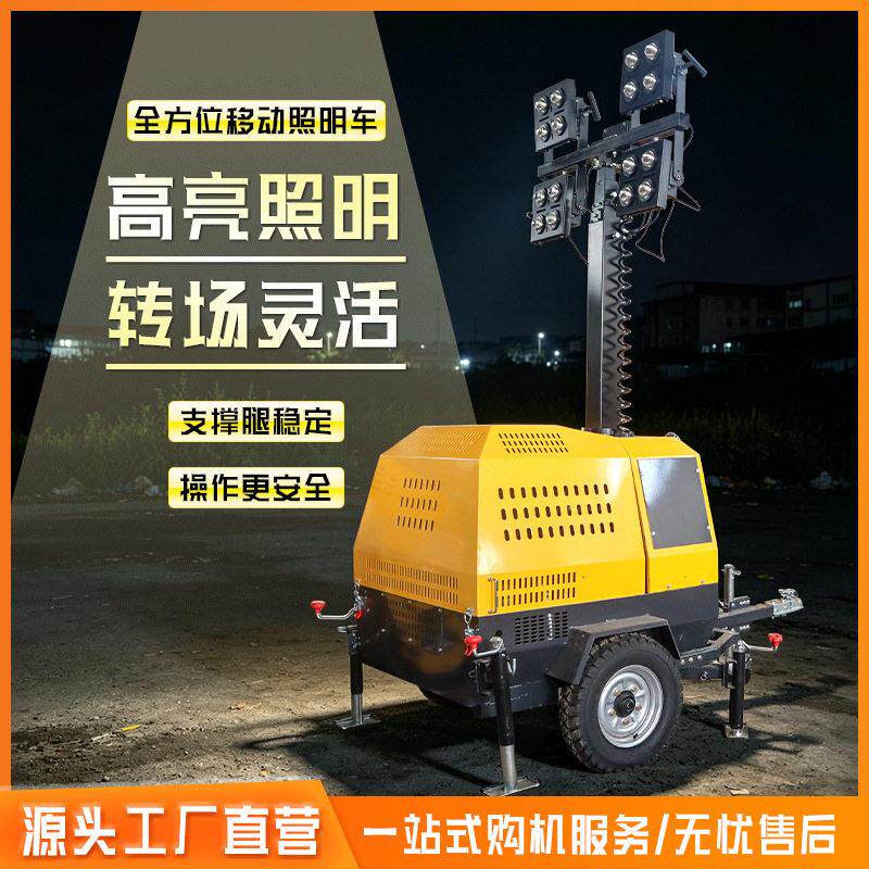移动照明车抢险救援消防水利道路应急夜晚施工发电升降灯