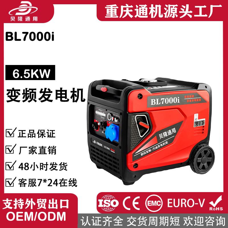 贝隆汽油发电机220V小型户外6kw手提便携静音变频6500瓦大功率