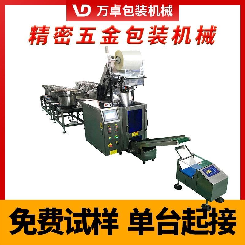自动拉膜制袋_填充物料_计数封口五金配件包装机