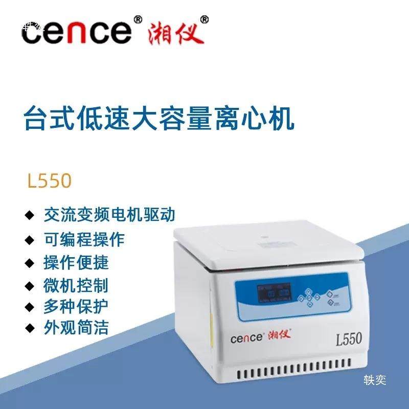 500ml分离机大容量550离心机转子湘仪0ml低速L10台式实验室其他