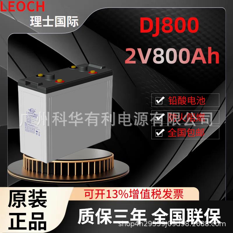 铁路机车内燃机理士电池2V800Ah新疆发电厂DJ800风力发电2V1000Ah