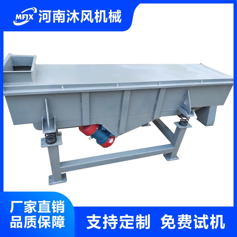 河南沐风机械 厂家推荐直线振动筛 用于筛砂等颗粒 多功能震动筛