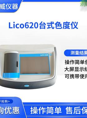 美国HACH Lico620台式色度仪Hazen/APHA/PtCo/Gardner-标准
