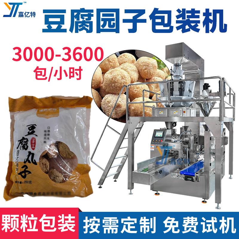 四边封豆腐园子包装机 自动计量制袋豆腐丸袋装机 粽子糖封口机
