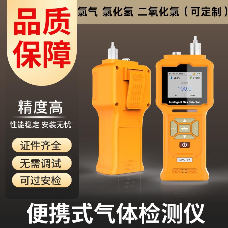 便携式氯气检测分析仪氯化氢泄露报警仪器二氧化氯气体浓度检测仪