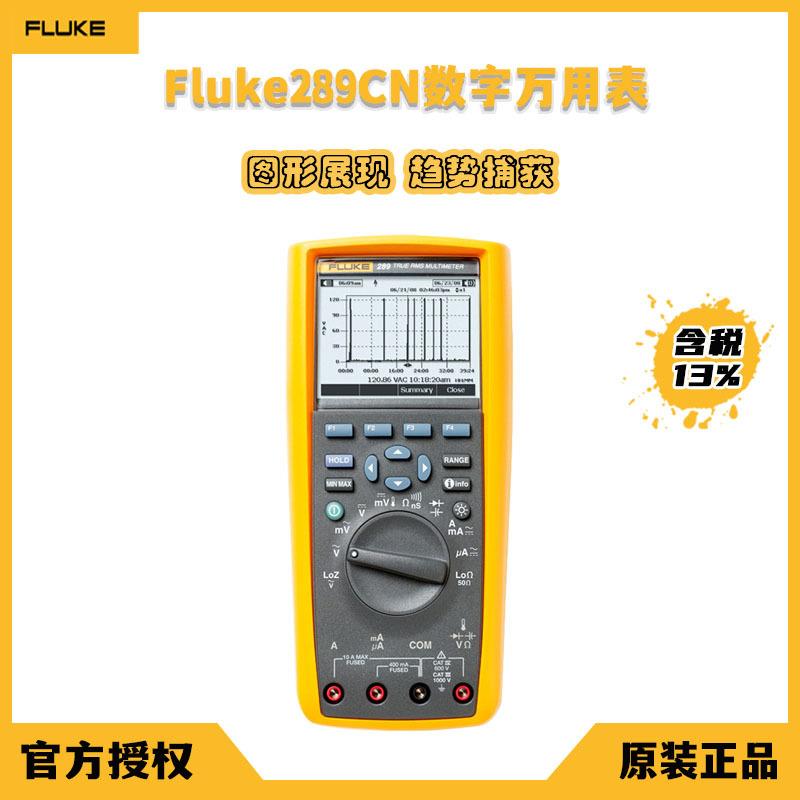 全新原装福禄克fluke289CN万用表电工工具数显电流电源专业检测仪