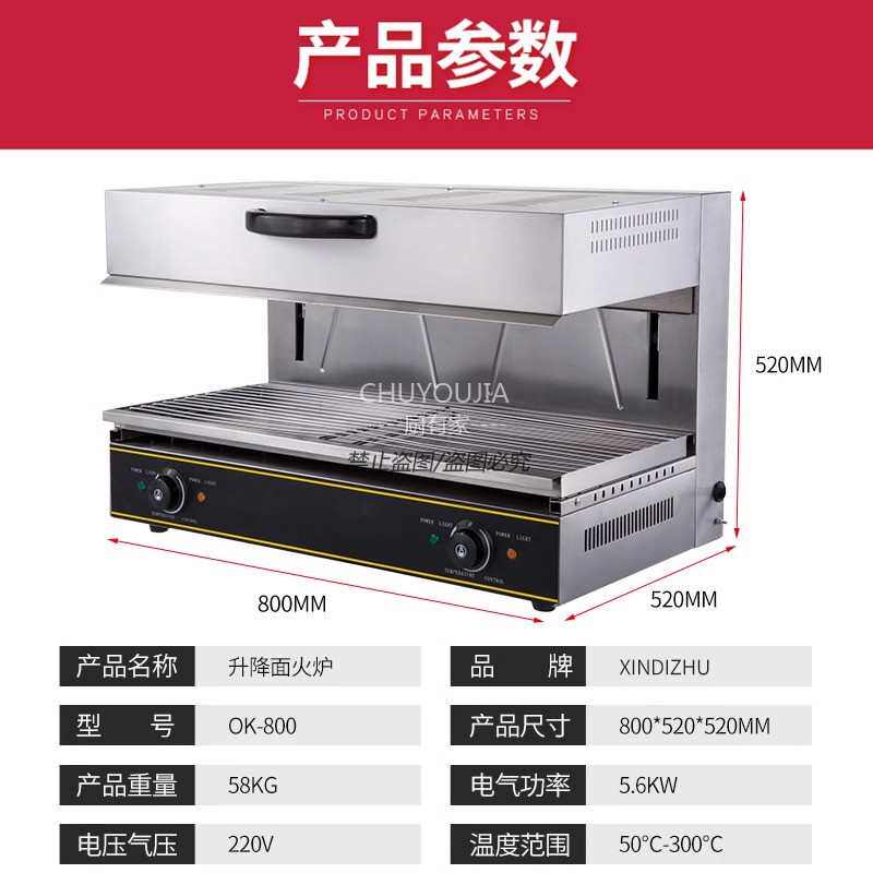 商用电热面火炉升降式烧烤炉面火烤鱼炉日式晒炉烤架披萨烤箱