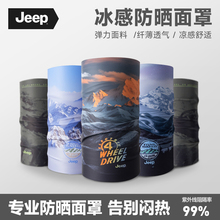 Jeep吉普防晒面罩男冰丝挂耳户外骑行魔术头巾男款脖套围脖男登山