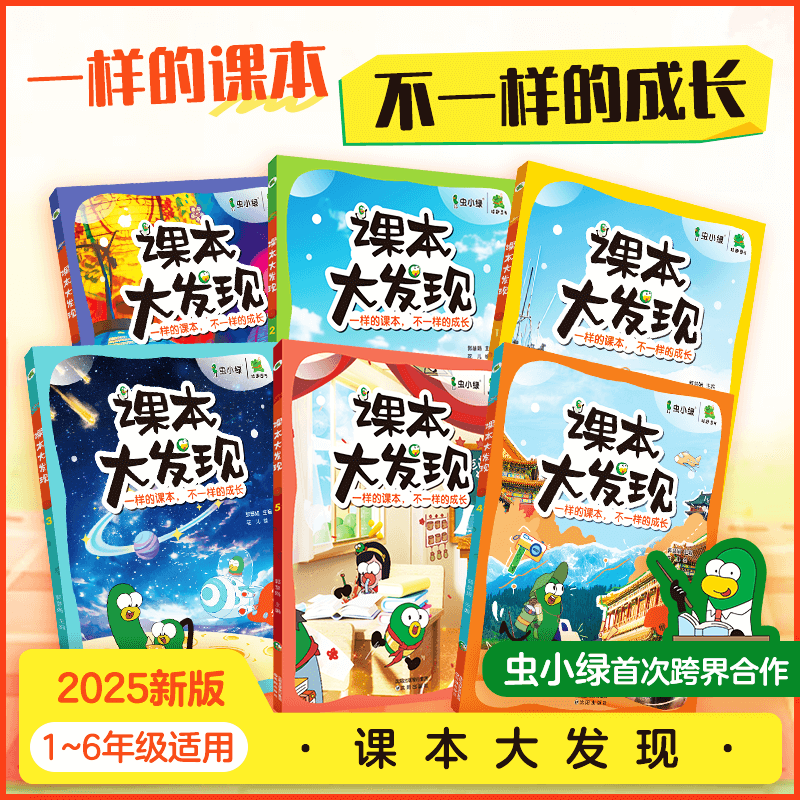 课本大发现一二三四五六年级任选小学生课外阅读拓展阅读趣味文学漫画百科书籍探寻藏在语文书中的科学奥秘老师推荐阅读经典书籍