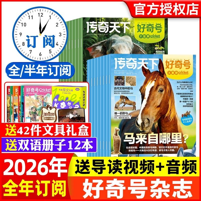 【送小创客】好奇号杂志2026年1月西双版纳全年订阅2025年过刊清仓6-12岁青少年科普百科通识教育中小学生课外阅读书儿童科学读物,书籍/杂志/报纸,期刊杂志,淘宝优惠券,粉丝福利购,淘宝优惠卷