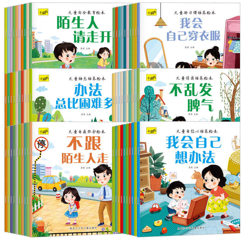 儿童情商与性格培养绘本3-6岁幼儿好习惯养成系列童书宝宝全60册睡前故事书幼儿园情商启蒙自信小中大班启蒙2-4到5岁早教读物