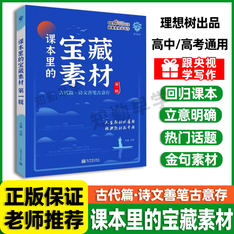 课本里的宝藏素材学写作高中通用
