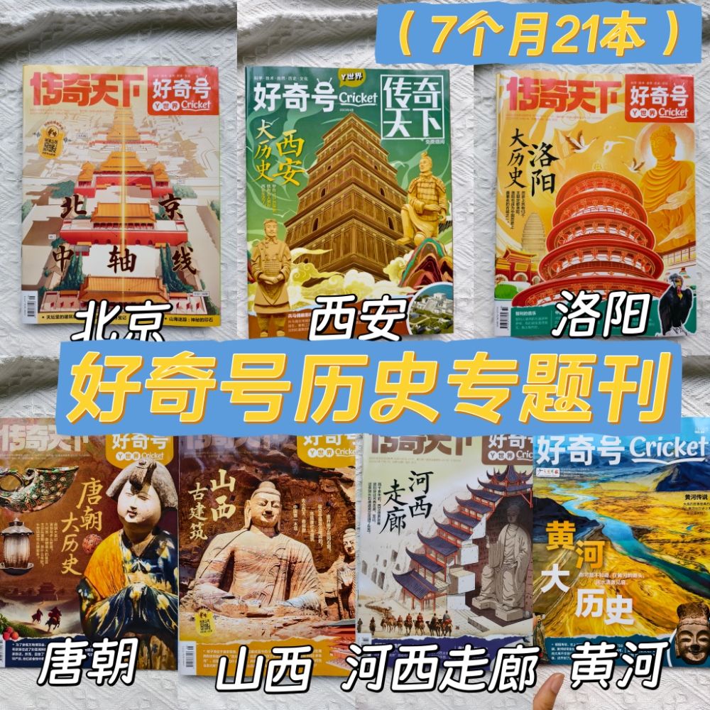 好奇号大历史过刊中国城市合集
