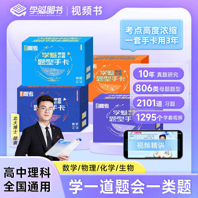 学魁榜高中数学物理题型手卡母题