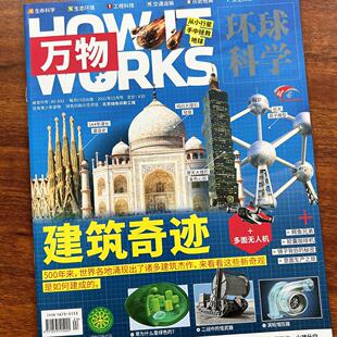 万物杂志2022年过刊清仓12月建筑奇迹汽车专题2026/2025年环球科学科普百科中小学生阅读8-15岁青少年往期刊物1-12月课外书好奇号