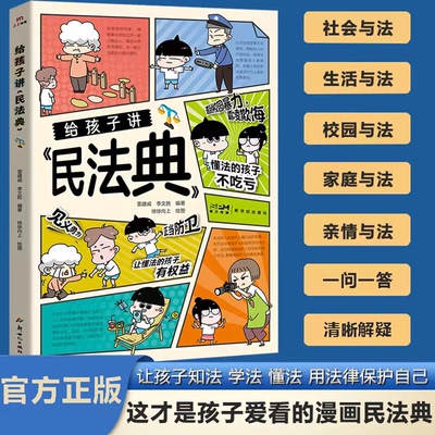 给孩子的第一本法律启蒙宝藏书籍