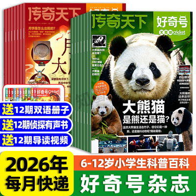 好奇号杂志2026年新期刊订阅