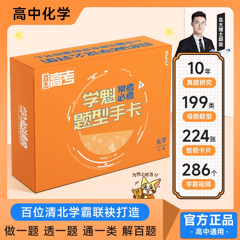 学魁榜高中化学常考必考重难点题型手卡必刷题提分笔记高一高二高三高考一轮二轮题型笔记教辅资料母题解题大招技巧与方法举一反三
