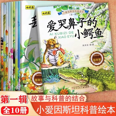 亲子阅读自然科普绘本图画书全20册幼儿启蒙认知百科全书3到9儿童睡前故事书3-8岁科学探索认知绘本3-6岁幼儿园小学生课外阅读书籍