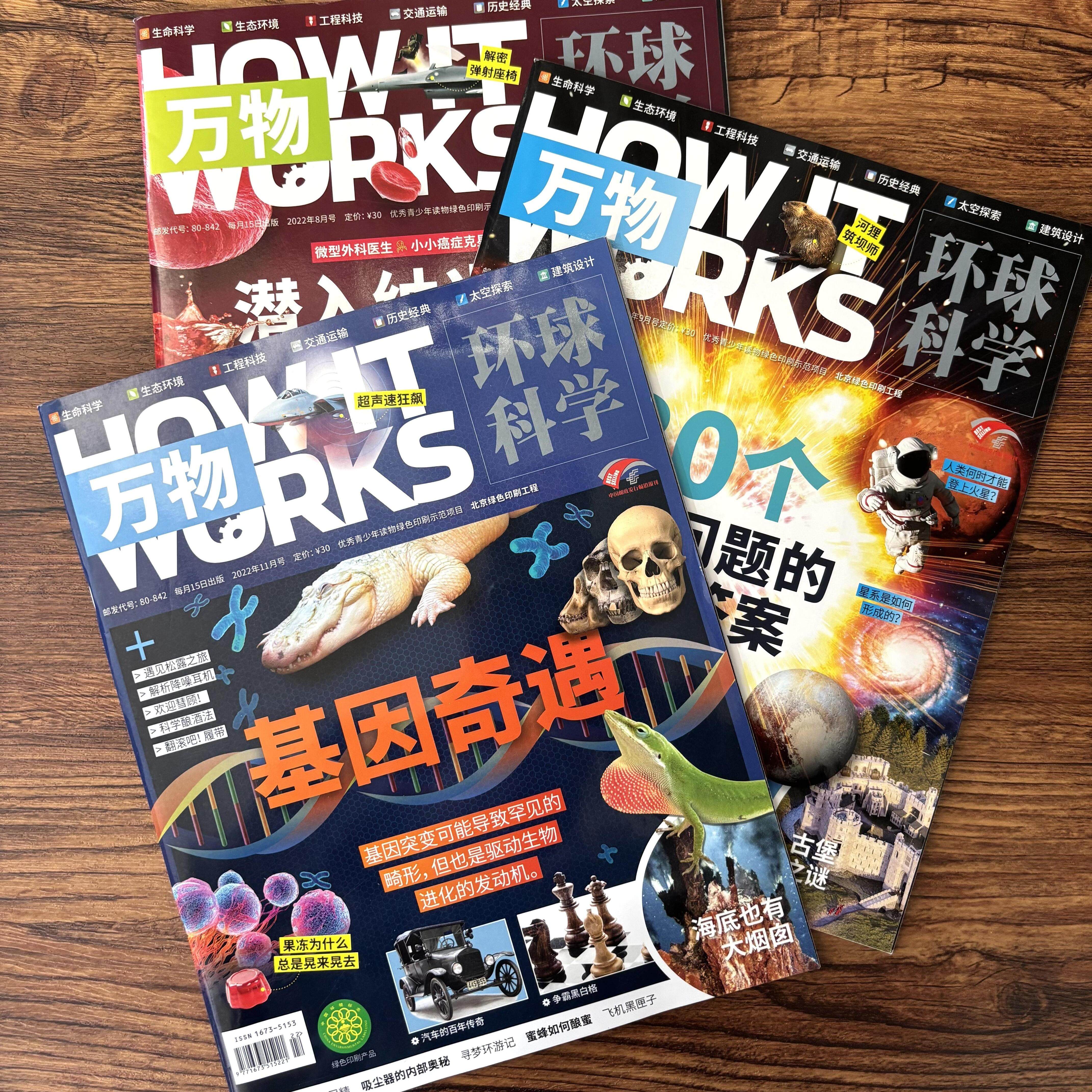 万物杂志过刊清仓2022年11月基因奇遇汽车跑车杂志环球科学科普百科中小学生阅读8-15岁青少年刊物25/24年1-12月课外阅读往期过刊