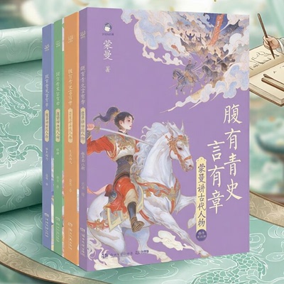 【印签版】腹有青史言有章