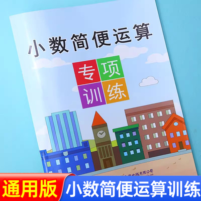 小数的简便运算专项训练