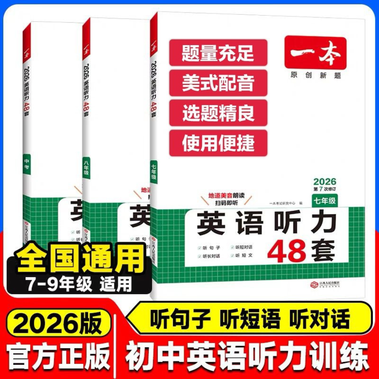 【送听力音频】初中英语听力48套