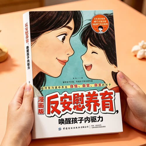 育儿秘籍】养育零焦虑省心1000招