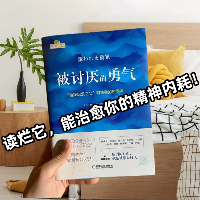 被讨厌的勇气正版三部曲