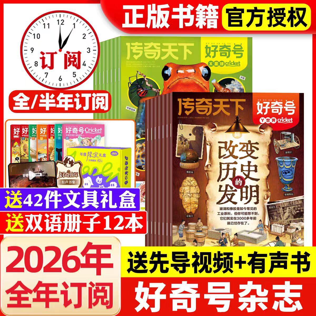 好奇号杂志2026年全年订阅西双版纳送双语册子2025过刊清仓新加坡北京故宫山西古建筑6-12岁青少年儿童科学科普历史读物课外书
