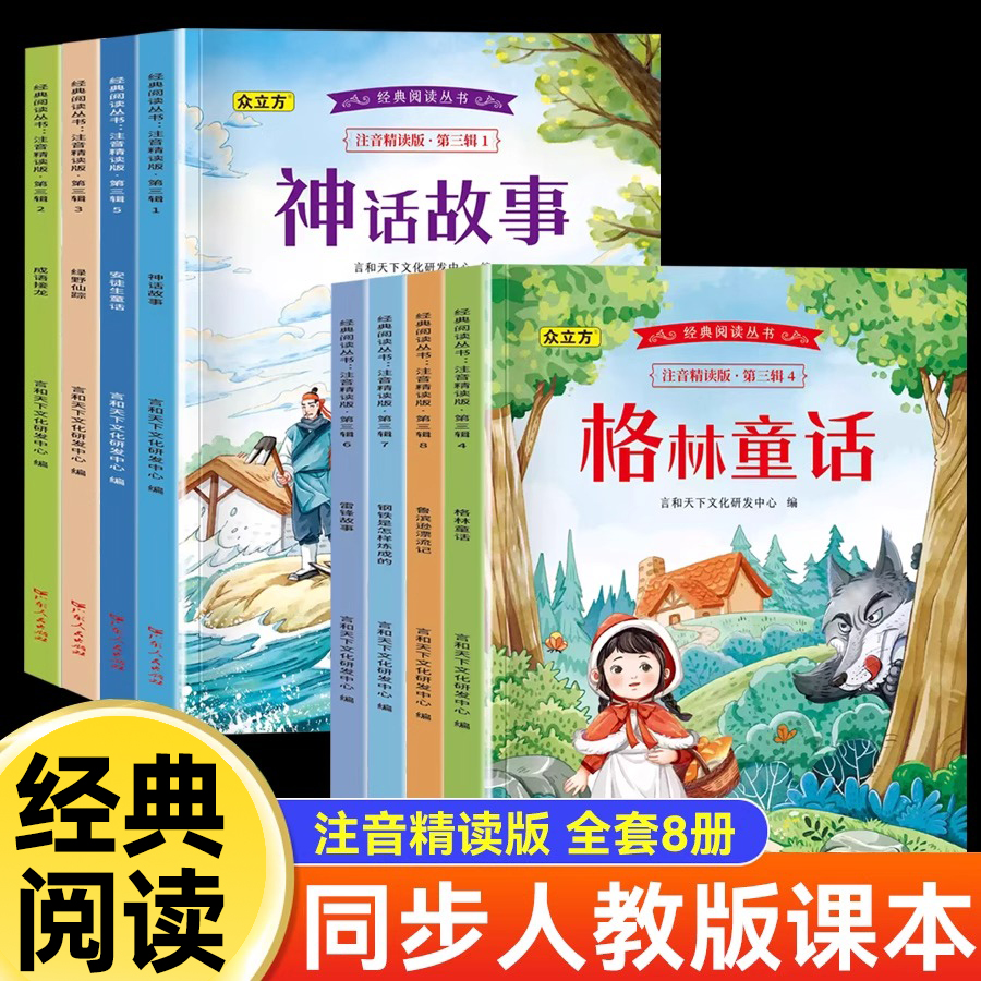 一二年级课外阅读书注音儿童读物