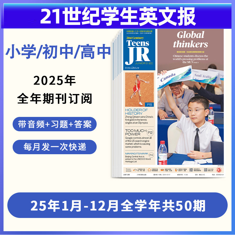 21世纪英语报杂志2025年英文报合订本学生初中高中小学版少儿画刊24秋季学期完型填空阅读理解词汇中考英语练习半年征订往期过刊,书籍/杂志/报纸,期刊杂志,淘宝优惠券,粉丝福利购,淘宝优惠卷