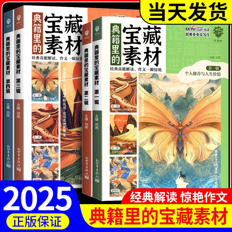初高中】藏在典籍里的宝藏素材