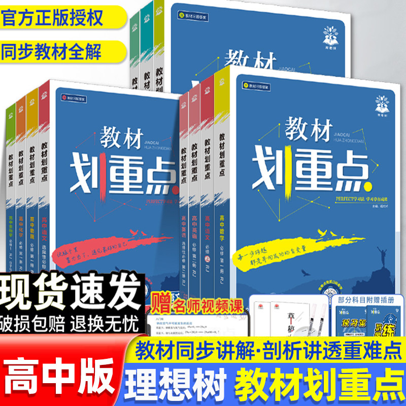 理想树新教材划重点学霸笔记图片