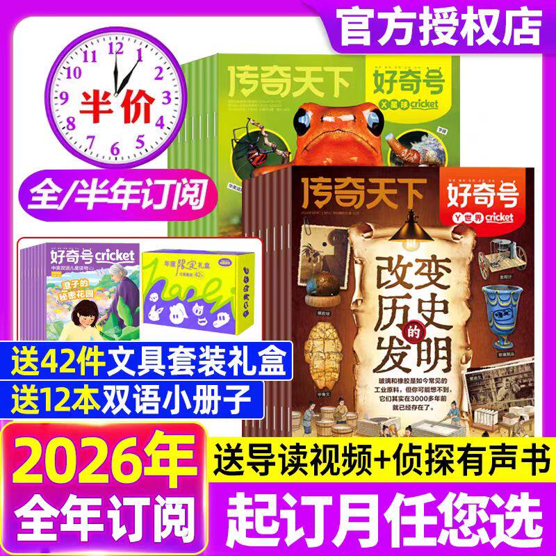 好奇号杂志2026全年订阅赠中英文双语小册子万物杂志中小学生科普杂志课外阅读书儿童科学刊物X星球Y世界传奇天下科普百科期刊读物