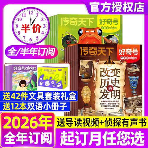 好奇号/万物杂志2026全年订阅