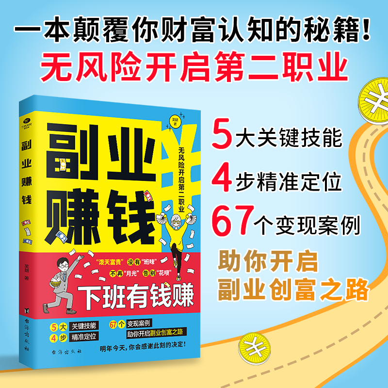 副业赚钱书籍财富进阶书籍