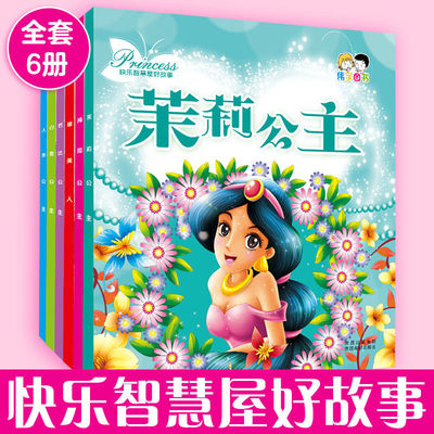快乐智慧屋好故事书籍全6册