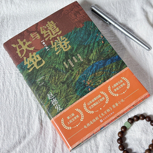 缱绻与决绝原著小说赵德发著非电子版txt刘家成执导电视剧电视剧生万物原作茅盾文学奖入围热销书籍当代现实主义文学题材长篇小说