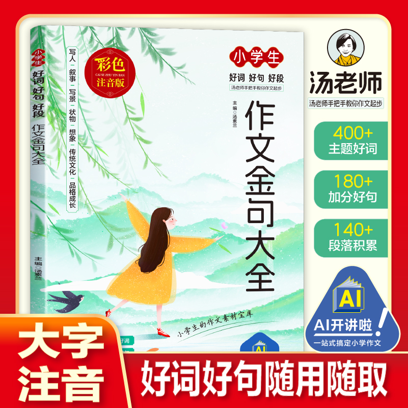 【提分宝典】小学生作文金句大全