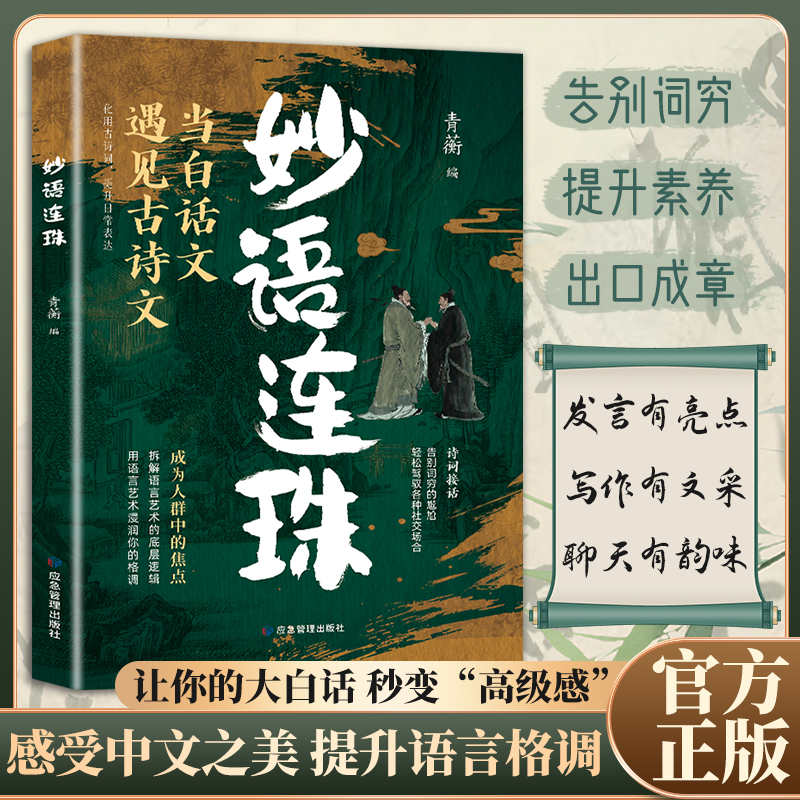 妙语连珠当白话遇见古诗文