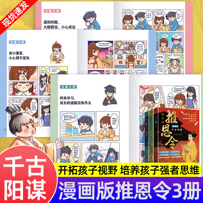 漫画版推恩令正版全3册千古阳谋的真相6-12岁儿童为人处世社交沟通指导手册孩子读得懂的入世哲学中国式社交智慧家庭教育课外阅读