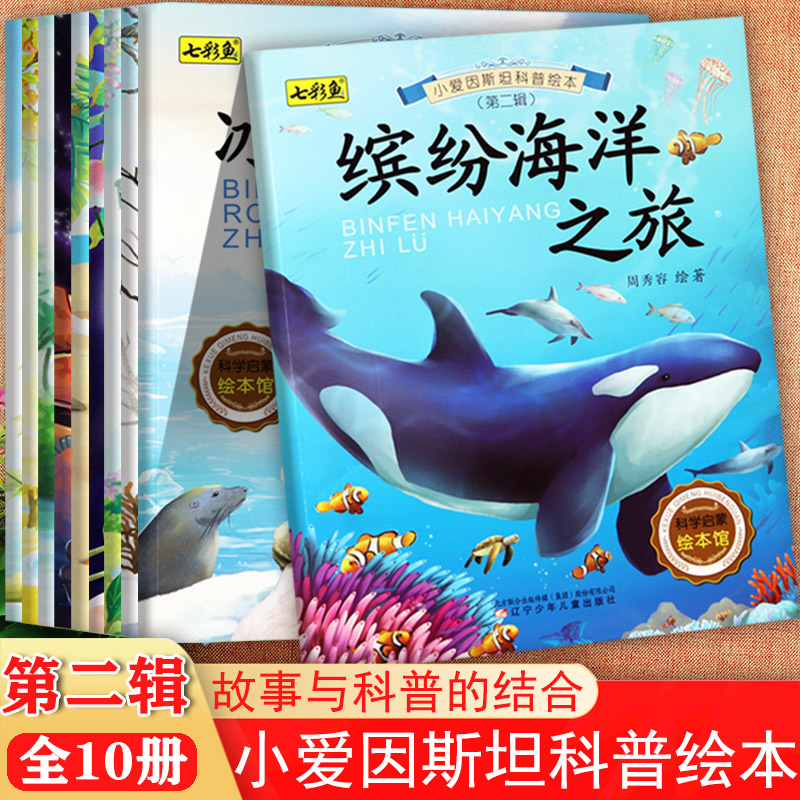 亲子阅读儿童绘本科普类启蒙绘本3-6岁幼儿园绘本阅读4-8岁亲子读物小学生少儿课外书阅读认知科普百科全书大班中班阅读儿童故事书
