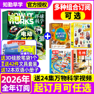 全年订阅组合】万物杂志+好奇号/商界少年/博物2026年1-12月中学生课外兴趣阅读科学科普读物8-16岁儿童杂志订阅往期课外读物新刊