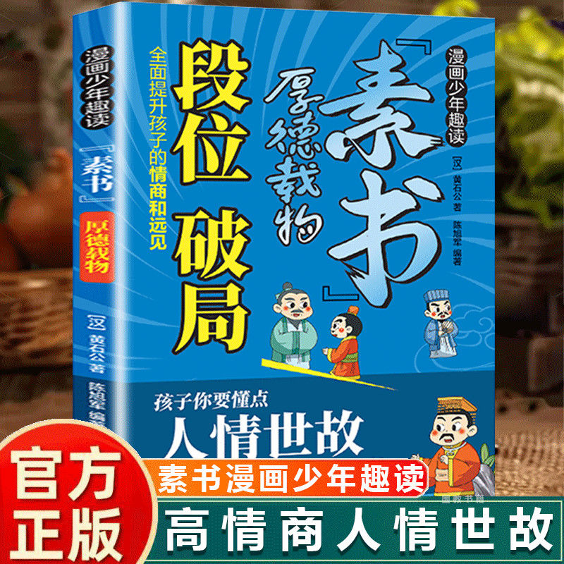 漫画少年趣读素书培养自驱力