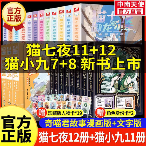 【官方正版】猫七夜之御龙少年