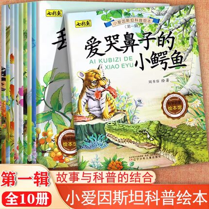亲子阅读自然科普绘本图画书全20册幼儿启蒙认知百科全书3到9儿童睡前故事书3-8岁科学探索认知绘本3-6岁幼儿园小学生课外阅读书籍