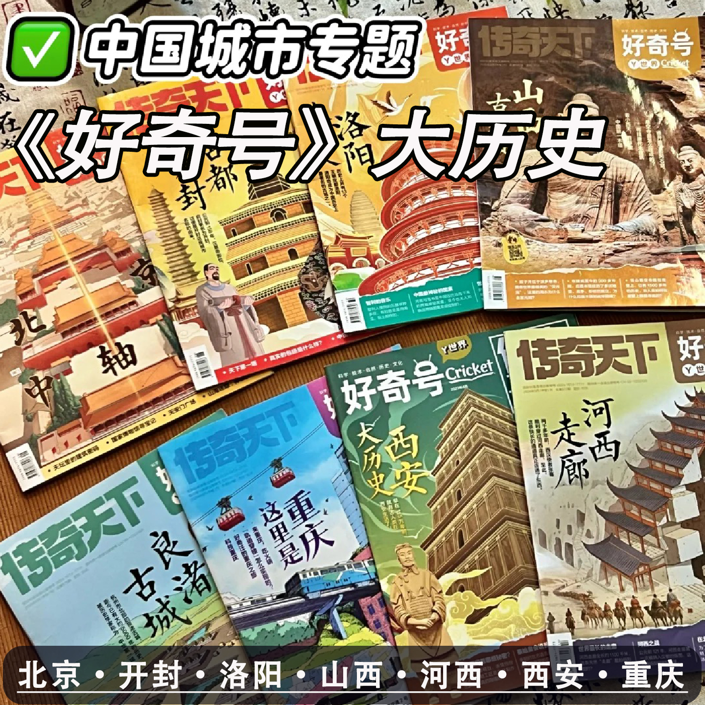 好奇号杂志历史城市旅游主题